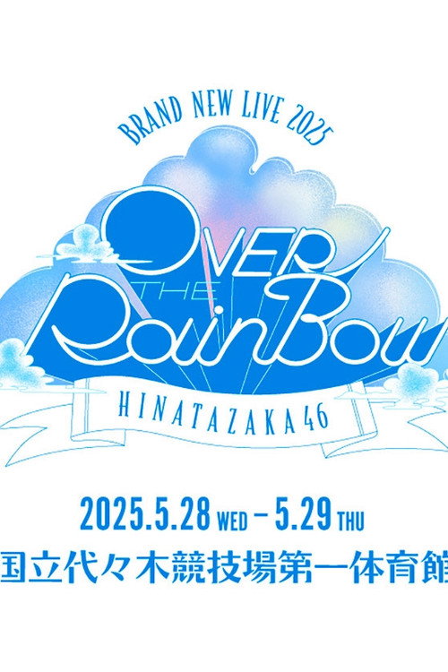 Movie poster for 日向坂46 BRAND NEW LIVE「OVER THE RAINBOW」