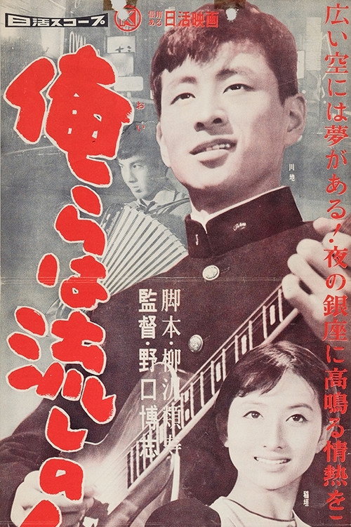 Movie poster for Orera wa nagashi no ninkisha (1958)
