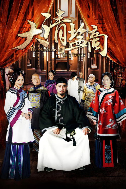 The Merchant of Qing Dynasty poster