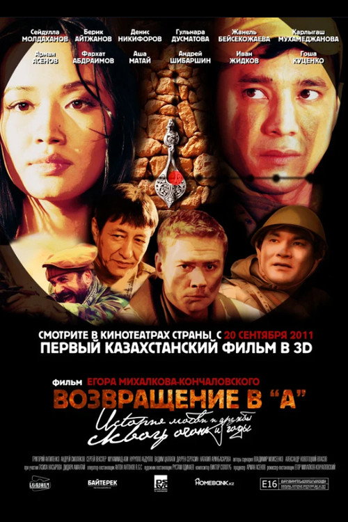 Movie poster for The Return to A (2011)