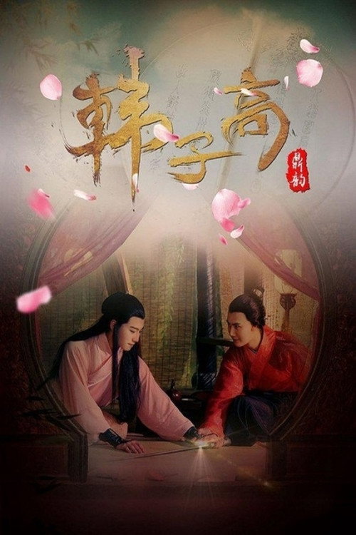 Movie poster for The Male Queen (2016)