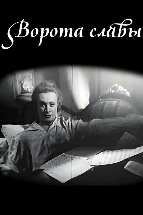 Gates of Fame poster