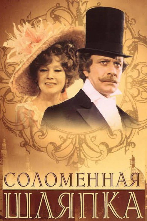 Movie poster for The Straw Hat (1974)