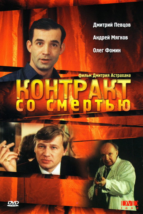 Movie poster for Contract with Death (1998)