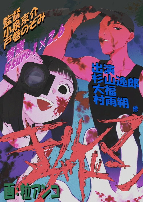 Movie poster for Killmageddon (2024)