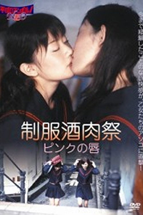 Movie poster for Uniform Sake Festival: Pink Lips (2006)