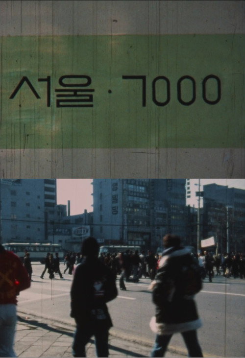 Movie poster for Seoul 7000 (1976)
