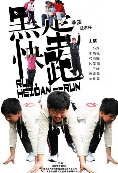 Movie poster for Run, Heidan --Run (2008)