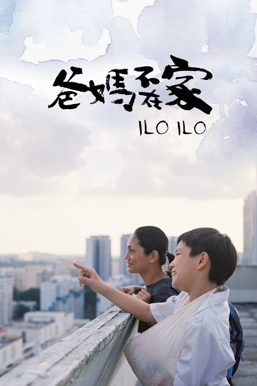 Movie poster for Ilo Ilo (2013)