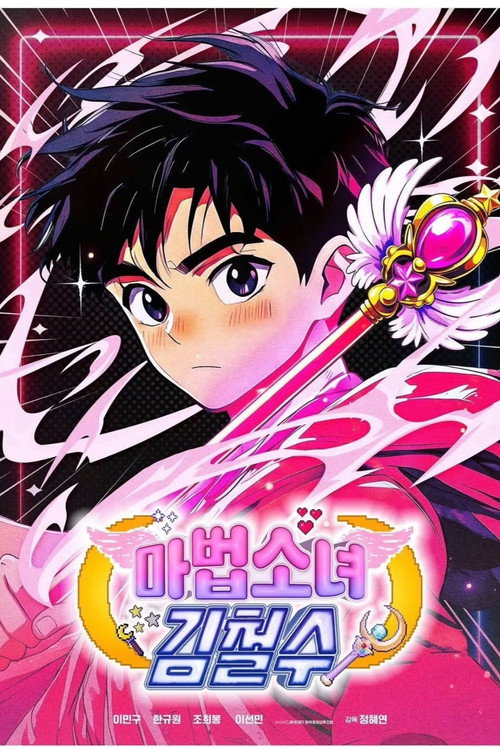Movie poster for Magical Girl Mr. Kim (2026)