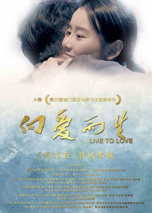 Movie poster for Live to Love (2019)