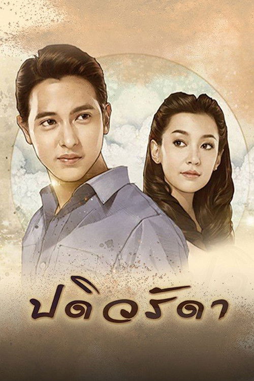 Padiwarada poster
