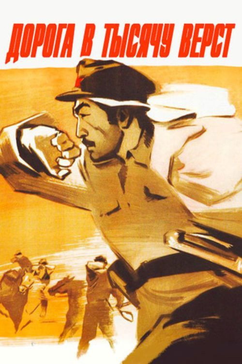 Movie poster for Road of a Thousand Miles (1968)