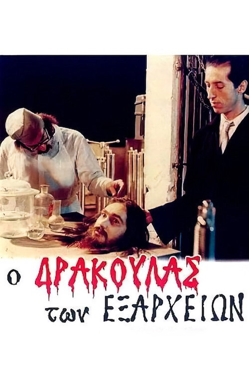 Movie poster for Dracula of Exarcheia (1983)