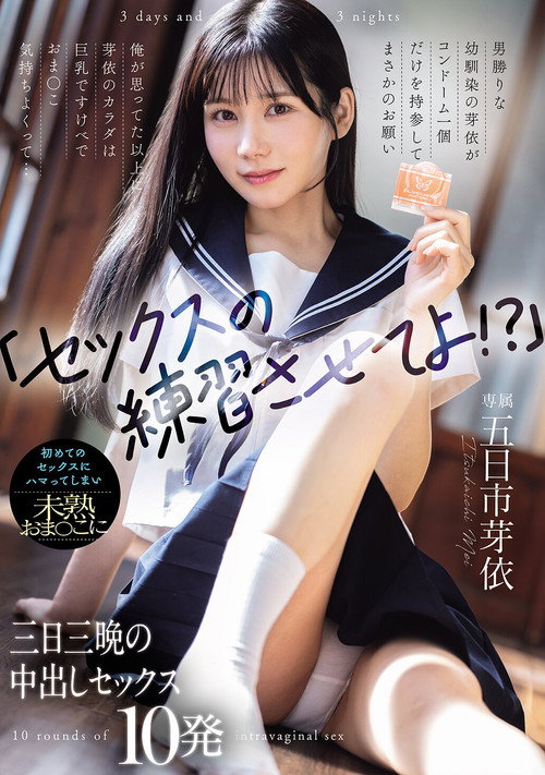 Movie poster for "Let Me Practice Sex With You!?" My Tomboyish C**ldhood Friend Mei Unexpectedly Asked, Bringing Only One Condom. Mei's Body Was Bigger Than I Thought, She Was Horny And Her Pussy Felt Amazing (2026)