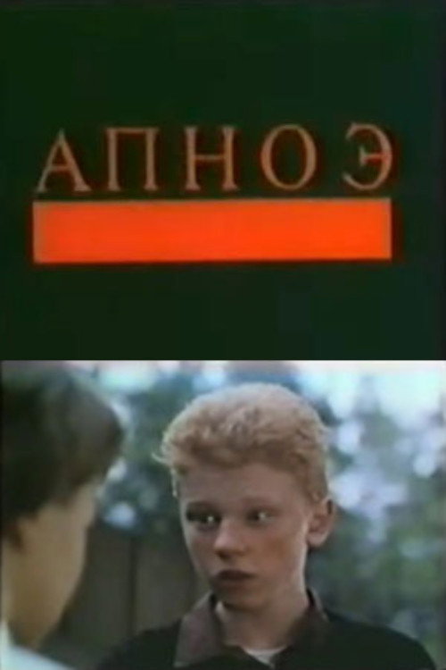 Movie poster for Apnoe (1992)