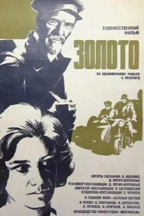 Movie poster for Gold (1970)