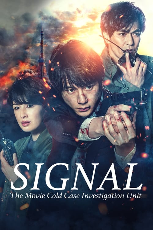 Movie poster for SIGNAL: The Movie – Cold Case Investigation Unit (2021)