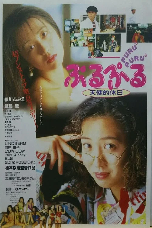 Movie poster for Puru Puru Angelic Holiday (1993)