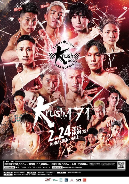 Movie poster for Krush 171 (2025)
