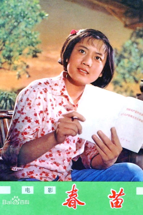 Movie poster for Chunmiao (1975)