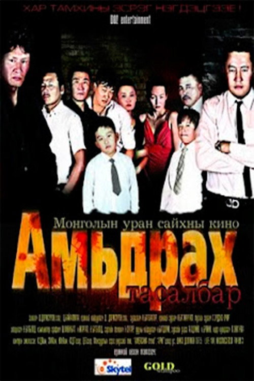 Movie poster for Ticket to Life (2009)