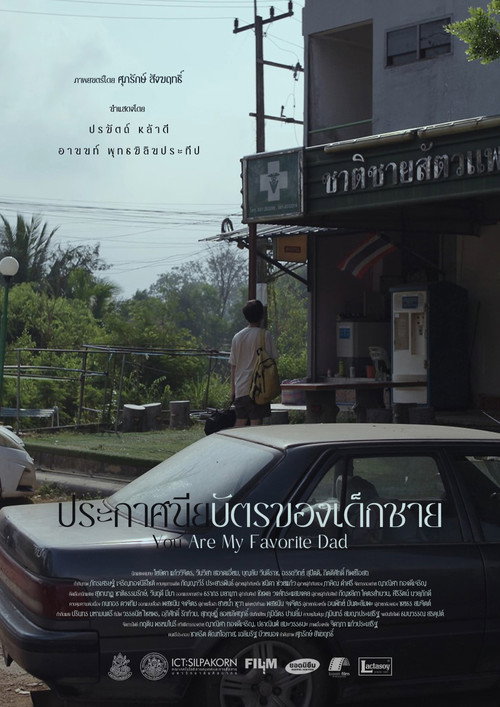 Movie poster for You are my favorite dad (2024)