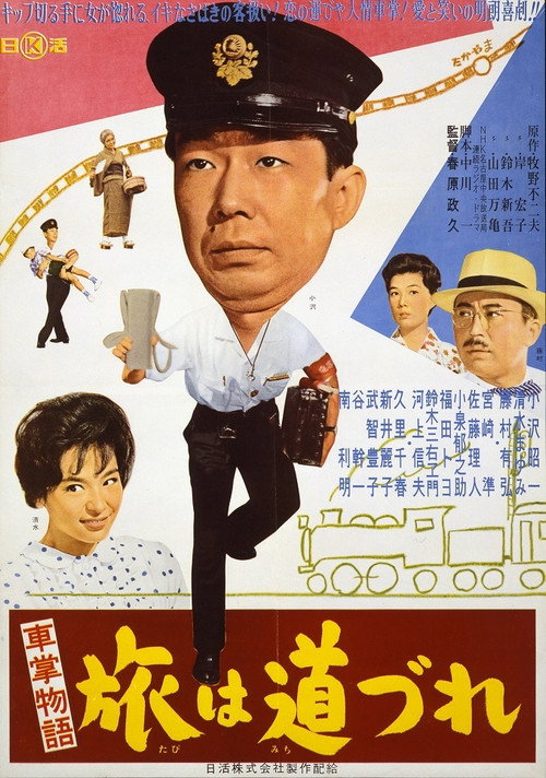 Movie poster for Shashō monogatari tabi wa michidzure (1962)