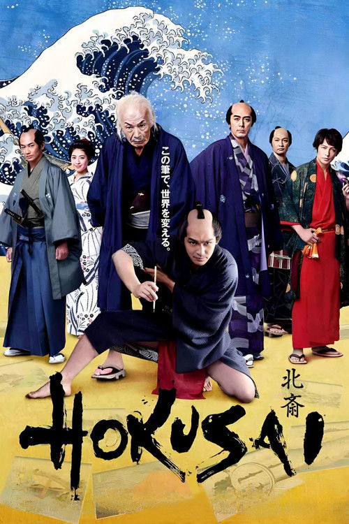 Movie poster for HOKUSAI (2021)