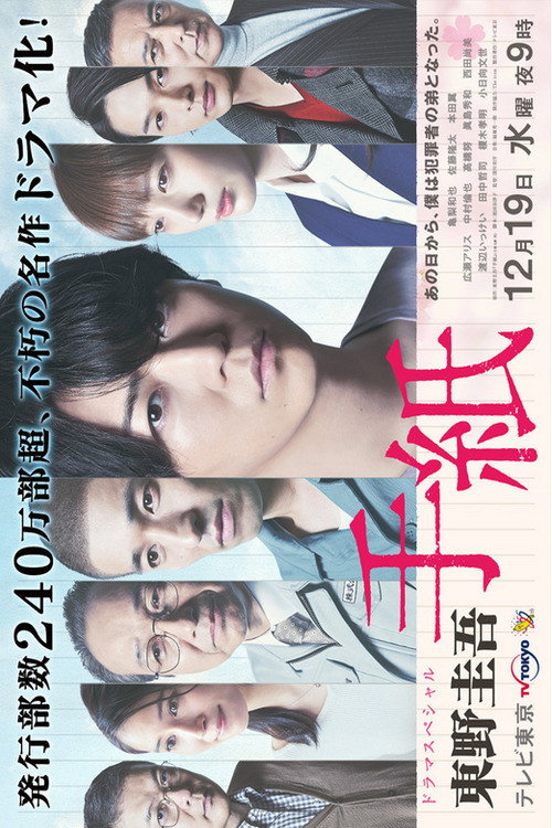 Movie poster for The Letters (2018)