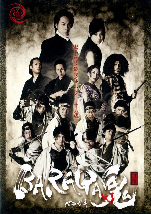 Movie poster for Baraga Oni-Ki -Saien- (2011)