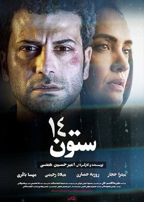 Movie poster for Column 14 (2021)
