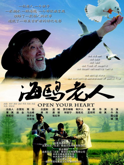 Movie poster for Open Your Heart (2015)