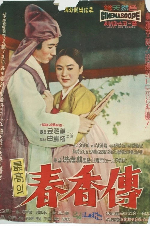 Movie poster for The Love Story of Chun-hyang (1961)