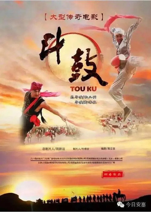 Movie poster for The Spirit of the Drum (2016)