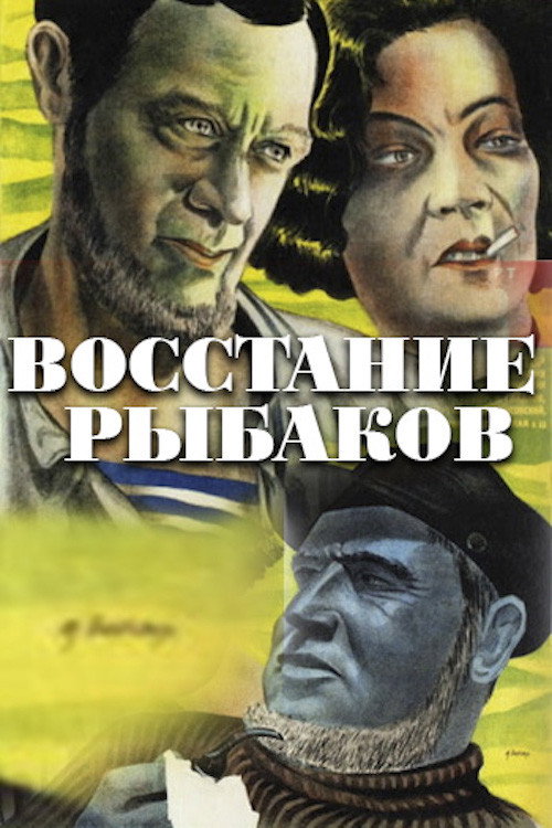 Movie poster for The Revolt of the Fishermen (1934)