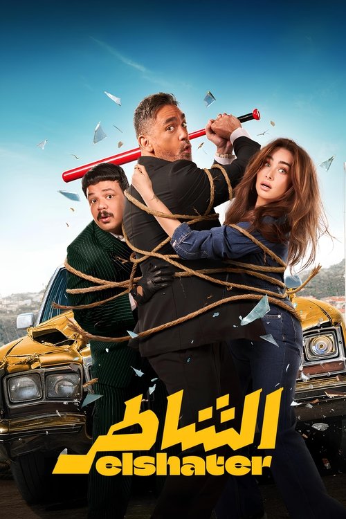 Movie poster for Elshater (2025)