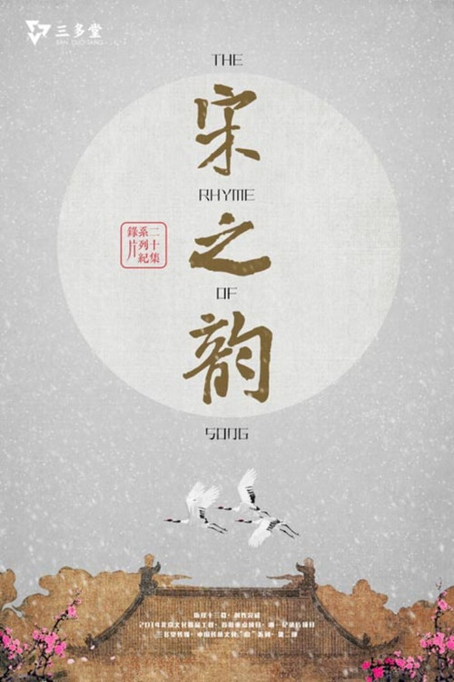 Series poster for The Rhythm of Song (2014)