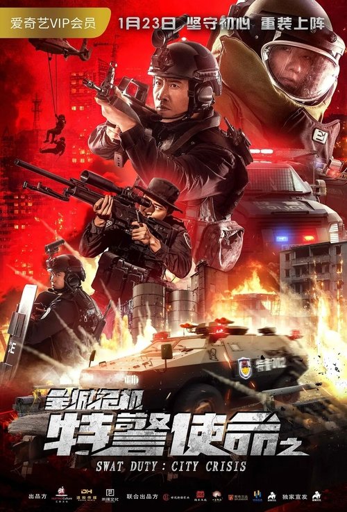 Movie poster for SWAT Duty: City Crisis (2020)