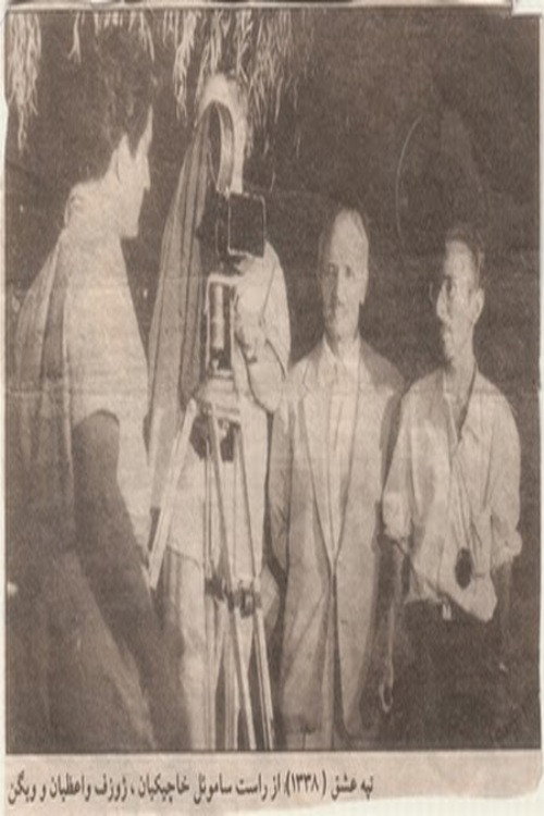 Movie poster for The Hill of Love