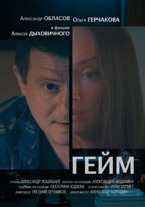 Movie poster for Game (2017)