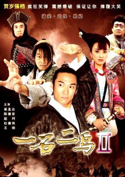 Movie poster for One Stone and Two Birds 2 (2005)