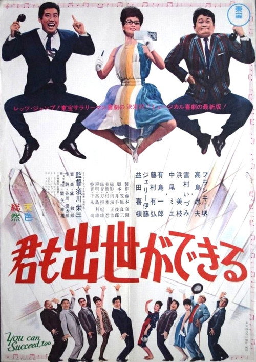 Movie poster for You Can Succeed, Too (1964)