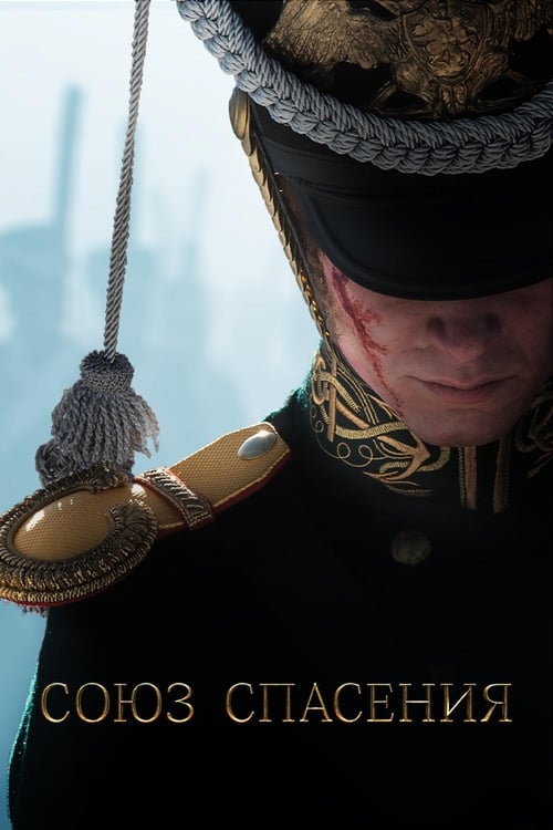 Movie poster for Union of Salvation (2019)