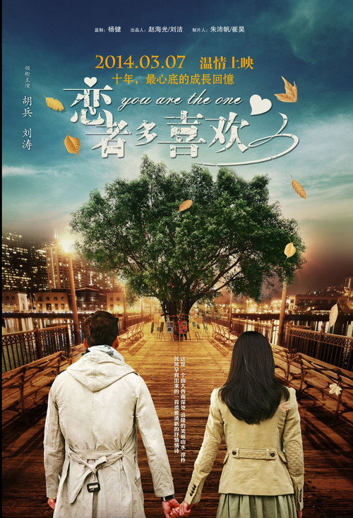 Movie poster for You Are the One (2014)