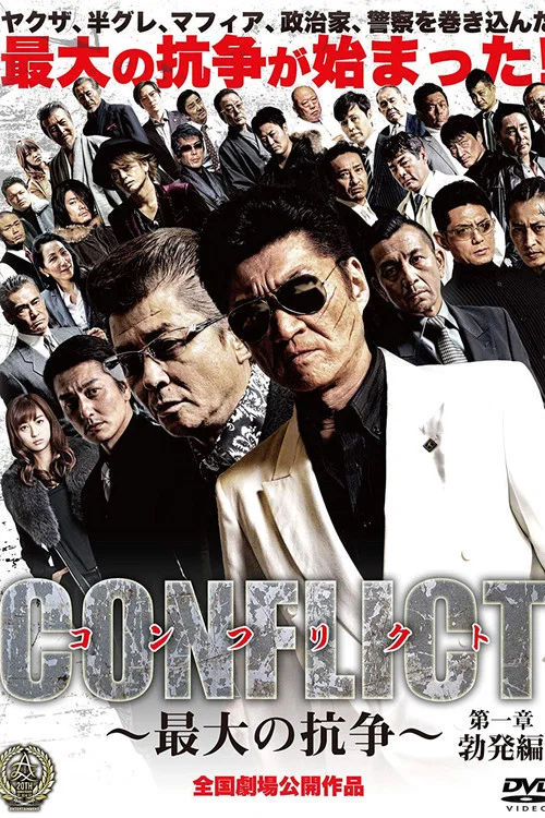 Movie poster for CONFLICT: Outbreak (2016)