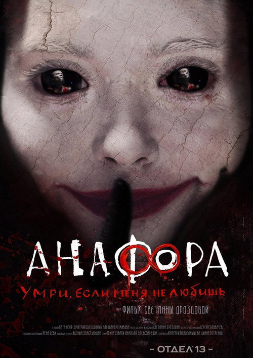 Movie poster for Anaphora (2016)