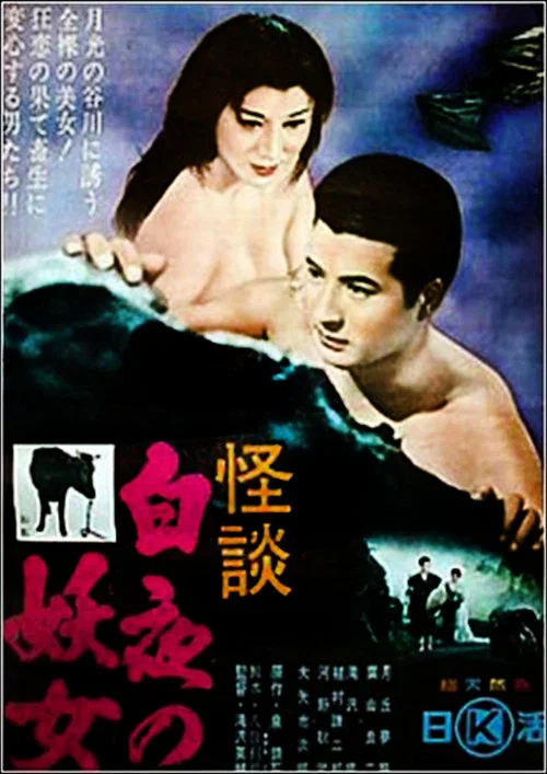 Movie poster for The Temptress and the Monk (1957)