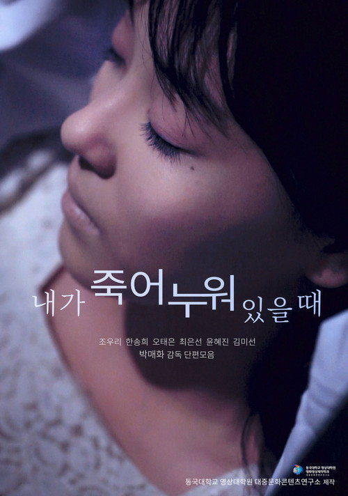 Movie poster for As I Lay Dying (2021)