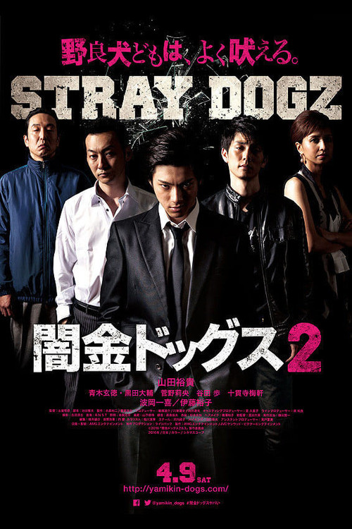 Movie poster for Stray Dogz 2 (2016)
